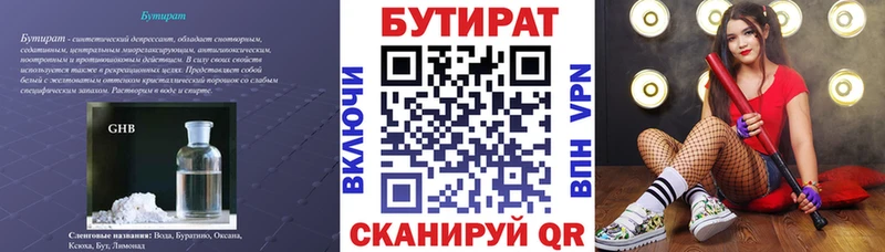 БУТИРАТ буратино  Калининск 